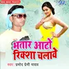 About Bhatar Auto Riksha Chalawe Song